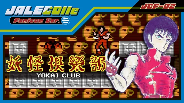 Capa de JALECOlle Famicom Ver. Yokai Club